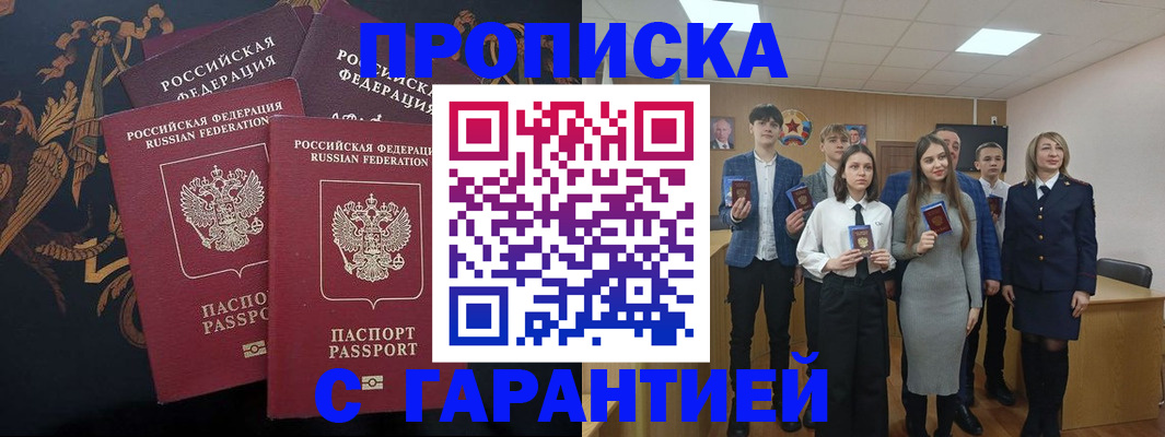 прописка поиск в Киселёвске