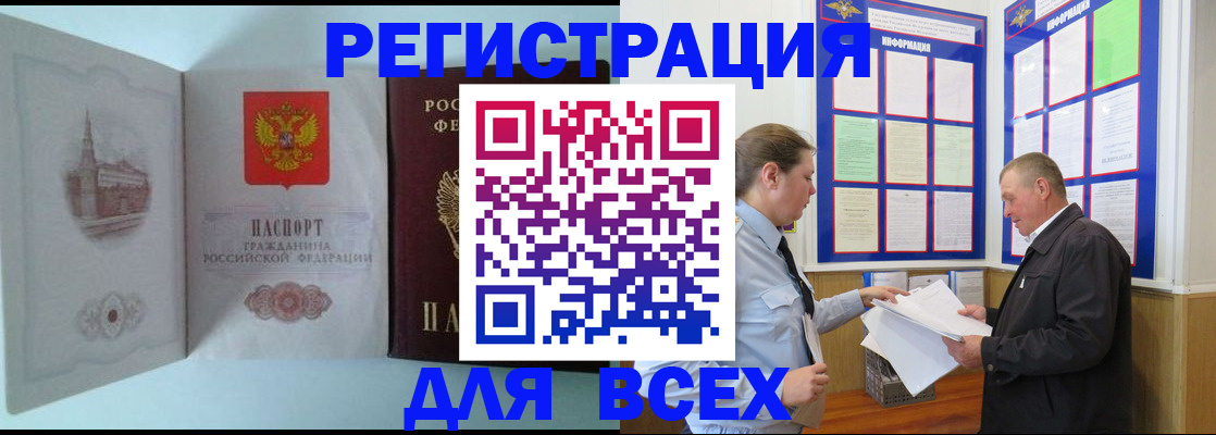 временная регистрация купить в Киселёвске