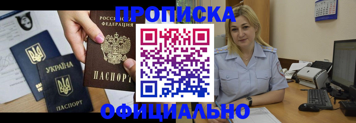 временная регистрация недорого в Киселёвске