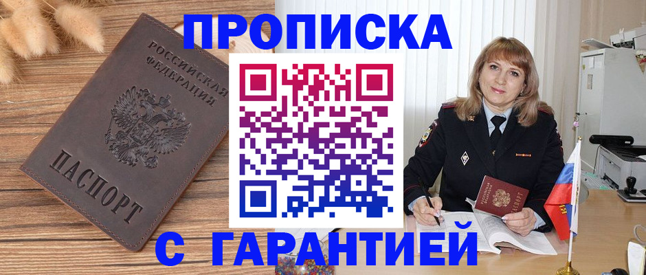 прописка для военкомата в Киселёвске
