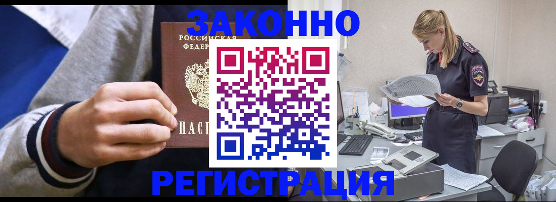 прописка иностранных граждан в Киселёвске