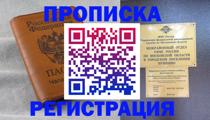 прописка 2025 в Киселёвске