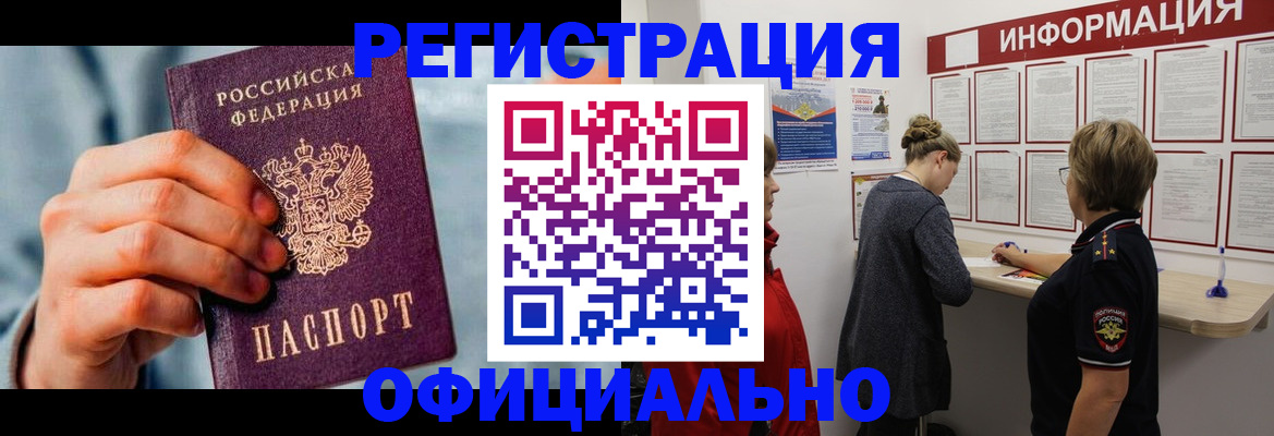 прописка для военкомата в Киселёвске