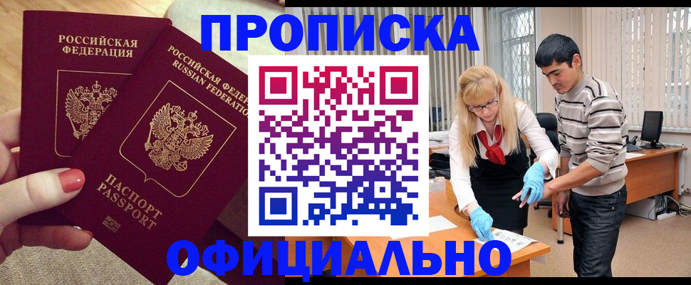 временная регистрация для школы в Киселёвске
